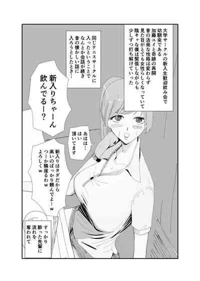 Akogare no Osananajimi no Boku no Shiranai Midareta Kao