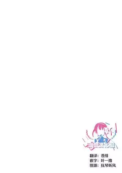 [Saotome Mokono] Kyououji no Ibitsu na Shuuai ~Nyotaika Knight no Totsukitooka~ Ch. 20 [Chinese] [瑞树汉化组] [Digital]