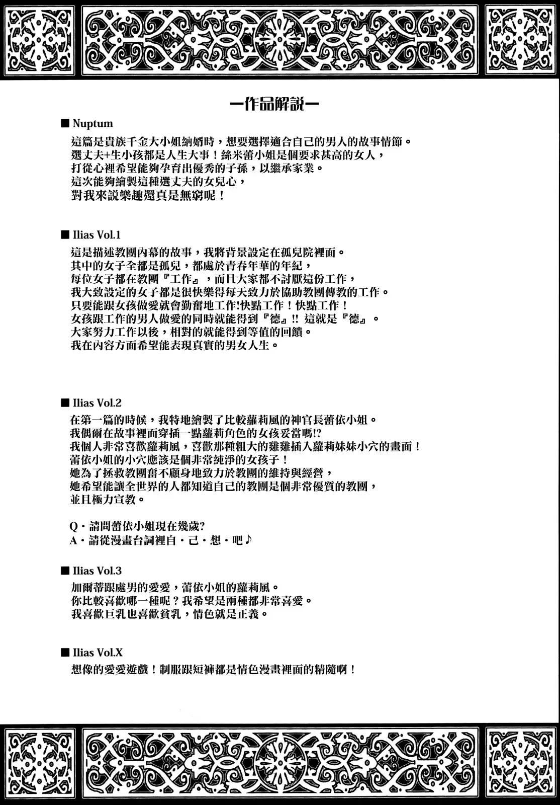 ILIAS -Kyouen no Utage-