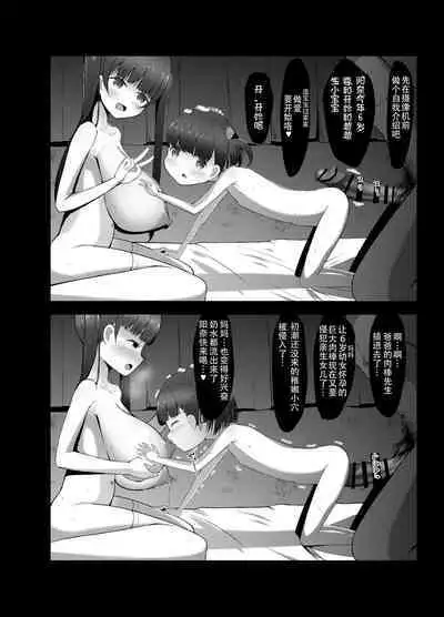 [Retasuya (Retasu)] 6-sai (Youchienji) to Kekkon Dekiru Sekai no Tadashii Kazoku no Seikyouiku [Chinese] [个人机翻+润色] [Digital]