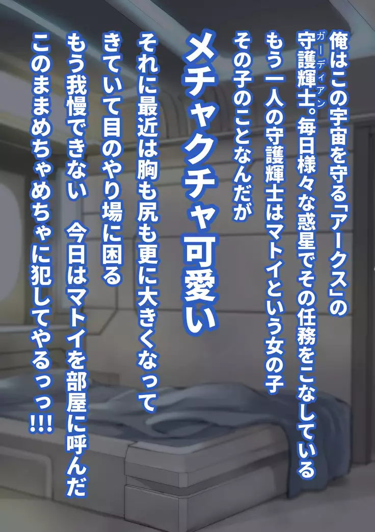 Matoi-Chan Ecchi CG Shuu, Matoi-chan wo Ore no Mono Ni Shitai