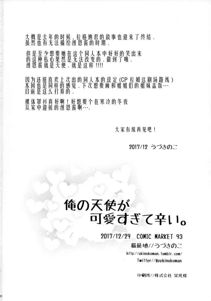 Ore no Tenshi ga Kawai Sugite Tsurai.