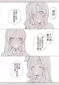 (C86) [Shoujo Kishidan (Oyari Ashito)] What is this thing called love? 2 (Love live!) [Chinese] [CE家族社]