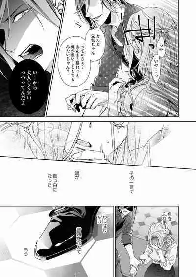 俺のためだけに鳴いて? 第3-11話