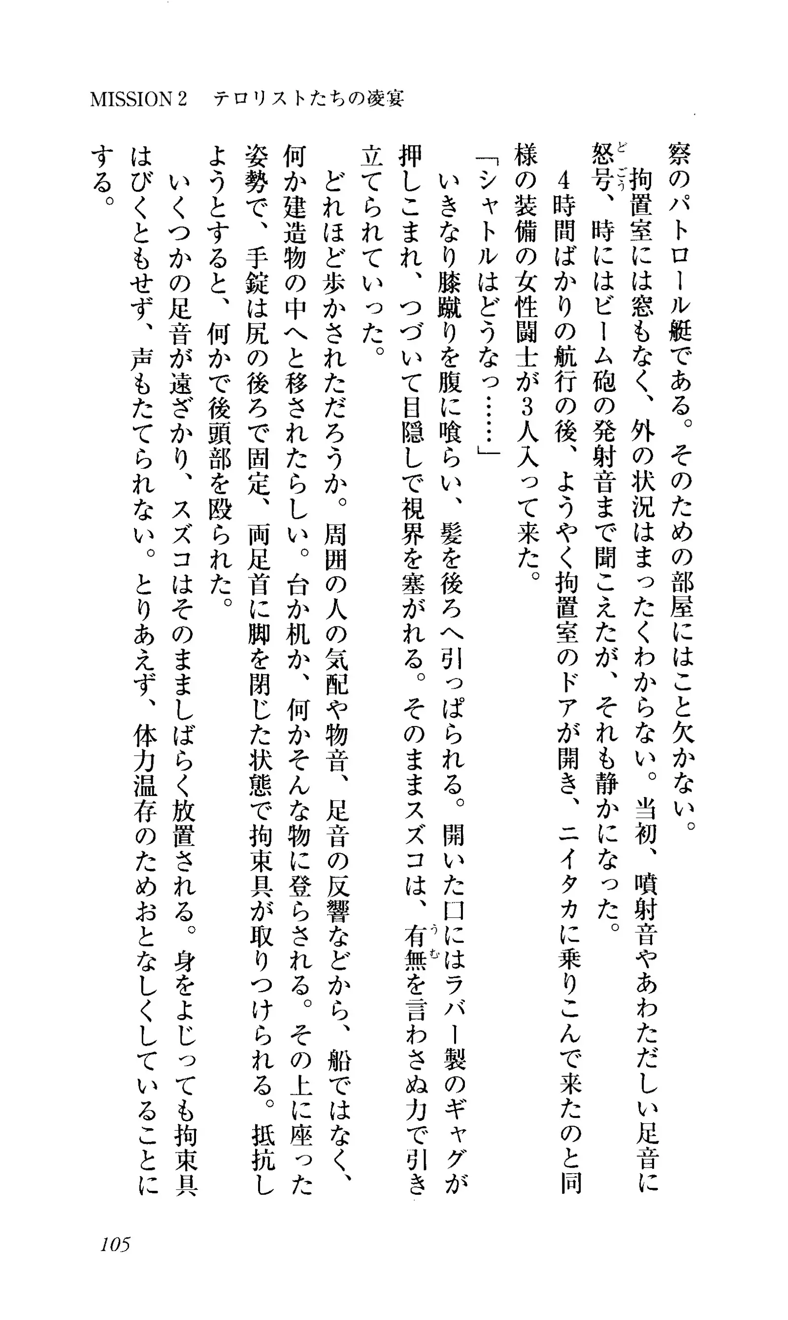 Captain Fusion Torawareta Bijin Shoukou