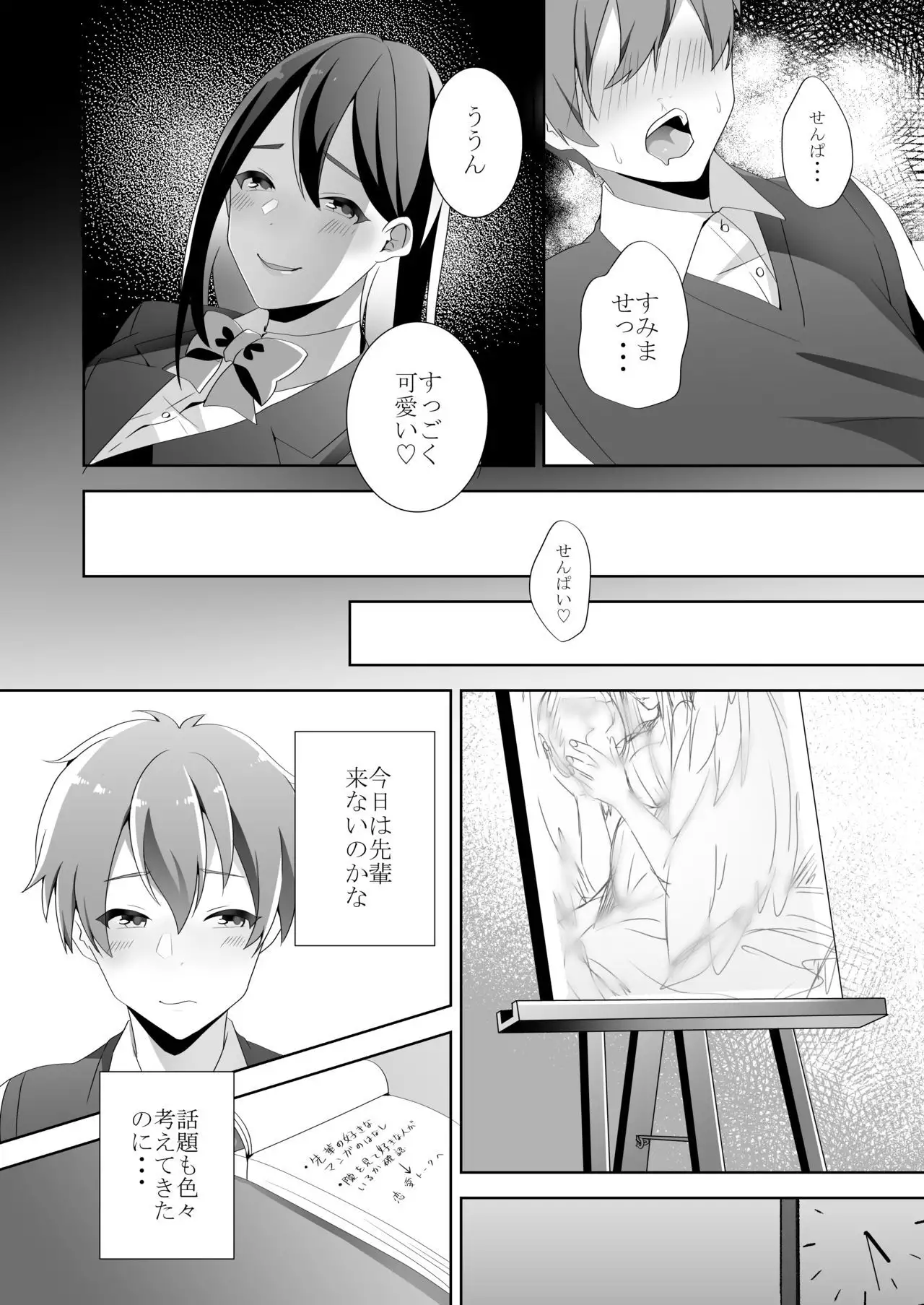 Yasashii Senpai no Amai Wana