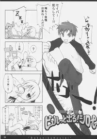 (SC35) [On-show (Ishibashi Shingo, Mutsutake)] Bakuniku Koutai -I'm the bone of my meat- (Fate/stay night)