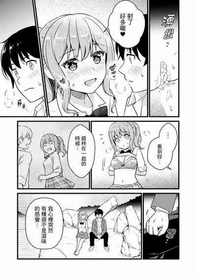 Son Nani... Watashi ni Iretai no? Yari Heya no Tonari de Seiteki ni jareatte... | 就那麼想…插進人家體內嗎？在砲房隔壁擦槍走火玩遊戲… Ch.1-11