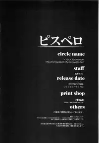 (C82) [Chronicle (Fukunaga Yukito)] Pisupero (Smile Precure!)