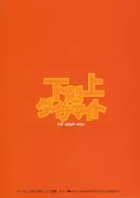 (C71) [Chika Sekai (Palco Nagashima)] Shita Katsuue Dynamite (Bleach)