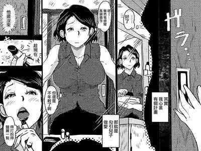 [Junk Center Kameyoko Bldg] Orgasm no Shunkan ni Okaa-san to wa Yonde hoshikunai Mama no Hanashi. | 不想在高潮的那一刻被叫母親!的媽媽的故事。 [Chinese]