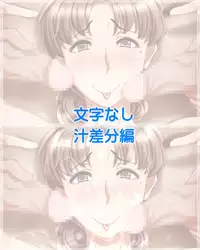 [NO NEED] Maso Haha ni Onegai Sareta node.