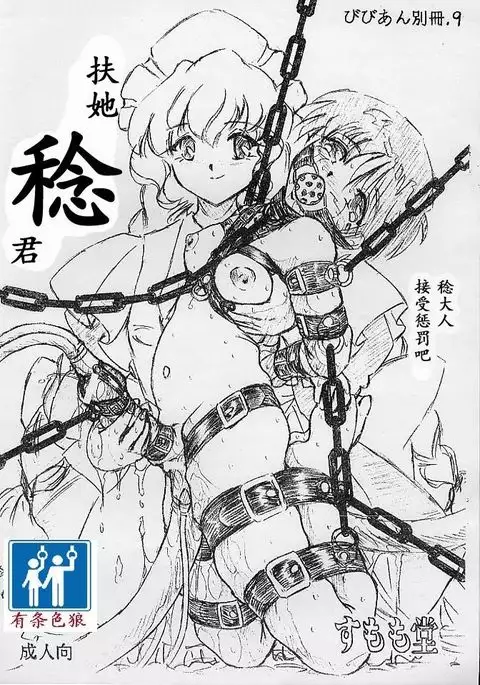 Vivian Bessatsu No. 9 (chinese)(有条色狼汉化)