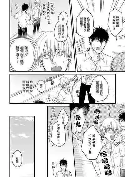 Tabetemo Oishiku Arimasen 2 | 尝起来一点都不好吃 2 Ch. 6-20