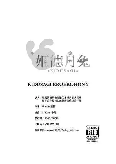 ( FF41)【基德漢化組(王福)】我(和姬德月兔在攤位上)操(得乒乒乓乓)原(本故作矜持的她其實濕得一)批【中國語】