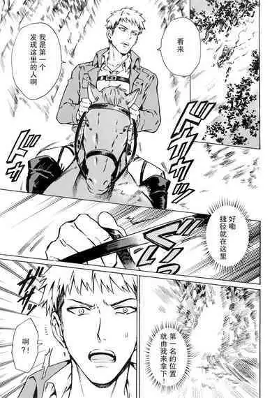 (C87) [Kometubu (Rittiri)] Ore wa Uma Janee! | 我才不是马! (Shingeki no Kyojin) [Chinese] [看海汉化组]