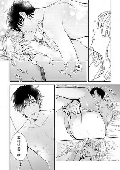 [Ryo] Osananajimi ja tarinai ~ seitai-shi no shigi wa yasashiku zuru i ~ | 无法满足于青梅竹马的关系~推拿师他的指技又厉害又狡猾~ Ch. 1-7 end [Chinese] [莉赛特汉化组]