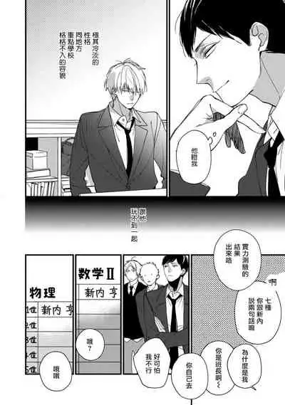 [Kuroi Tsumuji] Boku-tachi wa Mada Aoku |青涩的我们 1-2 [Chinese] [冒险者公会] [Digital]