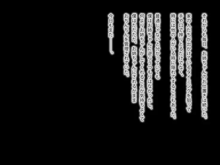 Oneechan no Pantsu wo Nusundara Ecchi na Oshioki wo Sareta Ken.