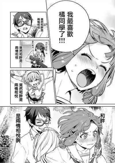 [Mameojitan] Nukitashi -Nukige mitai na Shima ni Sunderu Watashi wa Dousurya Ii desu ka? - 單行本版 第三卷 | 住在拔作一樣的島嶼上的我究竟該怎麽辦呢? [Chinese] [無邪気漢化組] [Digital]