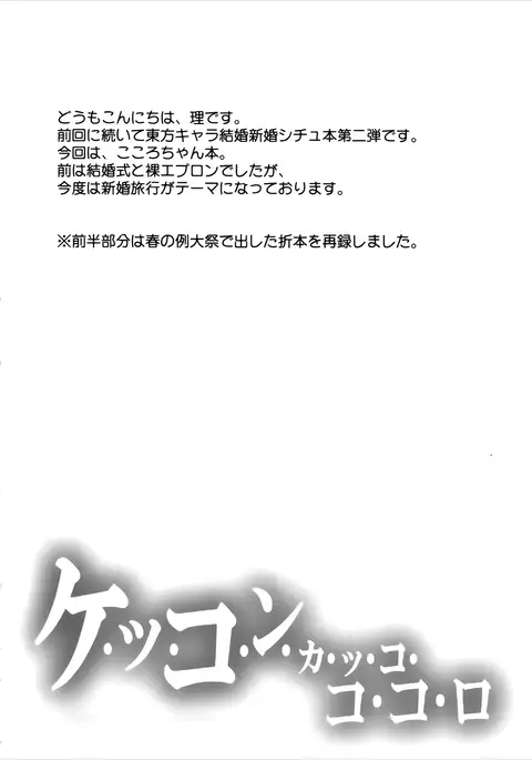 Kekkon Kakko Kokoro