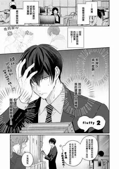 [Yamachi] Drastic f Romance | 激烈的F罗曼史 Ch. 1-2 [Chinese] [拾荒者汉化组] [Digital]