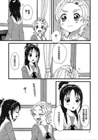 (Rainbow Flavor 9) [Yukirinrin! (Yu)] Koko de Kimenakya Onna ga Star! (Futari wa Precure Splash Star) [Chinese] [大友同好会]