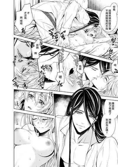 Cinderella ni wa Narimasen! Mob Chara Hime wa Midara na Akuma ni Miirarete | 我才不做灰姑娘!路人公主被淫亂惡魔迷得神魂顛倒 1-8