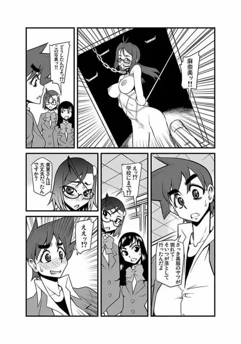 Kinbaku Choukyou Chikan Densha ~