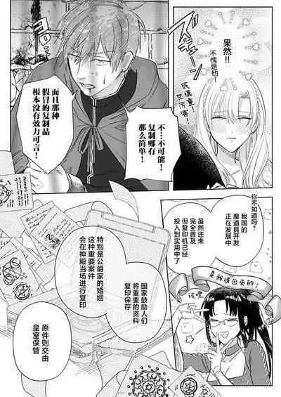 Ai ga Omoi Kishi Koushaku wa, Tsuihou Reijou no Subete o Ubaitsukushitai. | 骑士公爵爱意深重，想要索取放逐千金的一切。 1-15