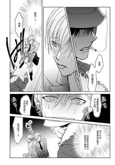 [Totofumi] Ochikobore Alpha to Elite Omega | 问题α与精英Ω Ch. 1-4 [Chinese] [拾荒者汉化组] [Digital]