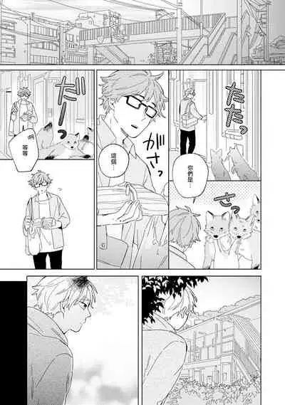 [Koyama] Kogitsune Shishou wa Hekotarenai!!! | 小狐狸老师永不气馁!!! 2-3 [Chinese] [Digital]