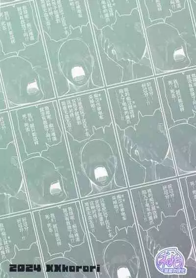 [XXkorori (Ko Tora)]Ingaoho!!! Chikan satsujin torein (Kitarou Tanjou: Gegege no Nazo) | 应果报应!!! 痴汉杀人直通电车(咯咯咯之谜 同人)[Chinese][桃紫の汉化 & 祈岱][Decensored][Digital]