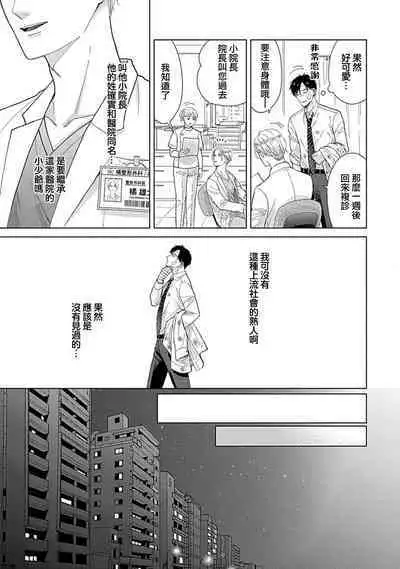 Suki Janai kedo Daite kure Ch. 1 | 并非不喜但请抱紧1