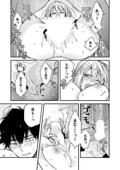 12歳差の肉食エッチ~何度もしたのに…もっとシたい!【デラックス版】