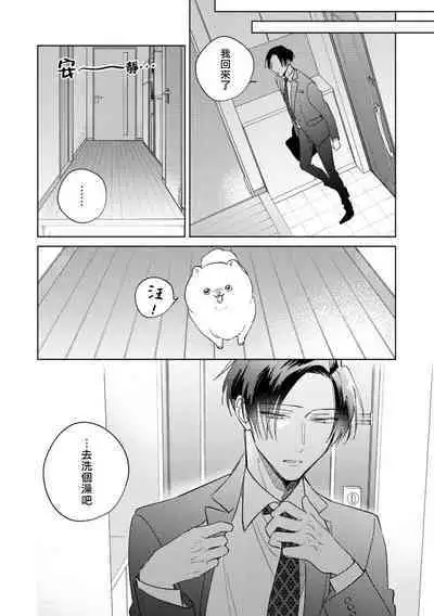 [Arata Licca] Oni Joushi Gokudera-san wa Abakaretai. | 魔鬼上司·狱寺先生想暴露 Ch. 7-11+加笔 [Chinese] [Digital]