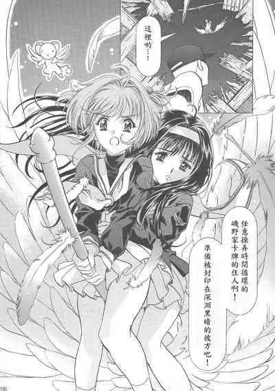 Sakura Ame Wide Ban