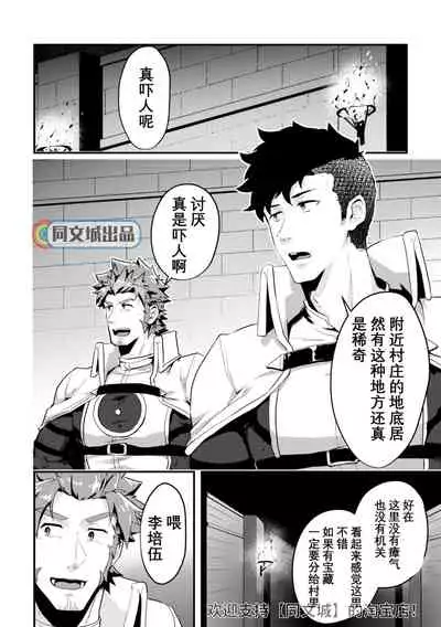 Isekai! 4 | 異世界! 4