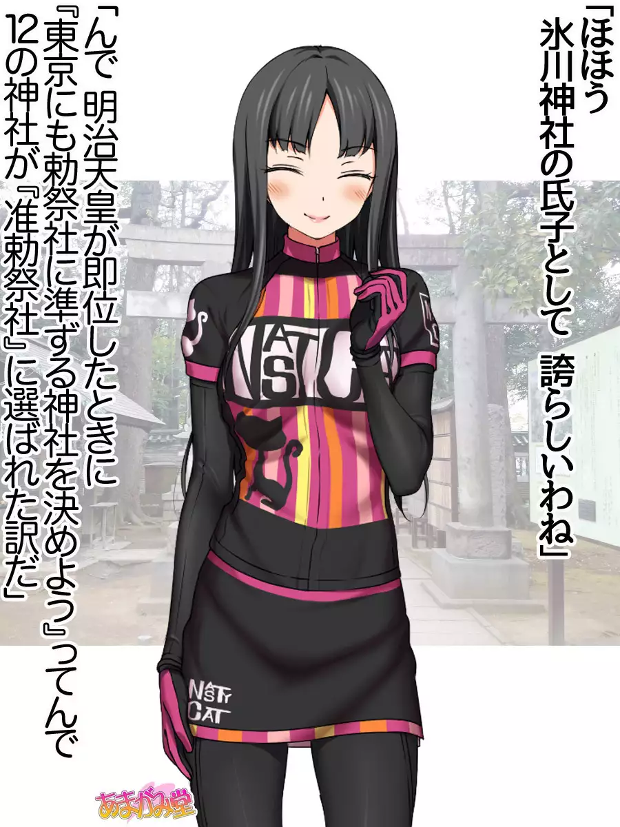 Nanase-chan NTR! Jitensha Diet Hen Ch. 41.3-45