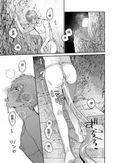 Setouchi-kun no Erotic Trap Dream Dungeon | 瀨戶內君的桃色陷阱夢之迷宮