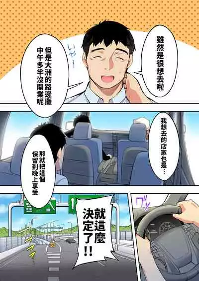Panpan Travelers Hakata Shuudan Rape Ryokou Full Color | 吃飯兼炒飯TRAVELERS~博多集團強●旅行