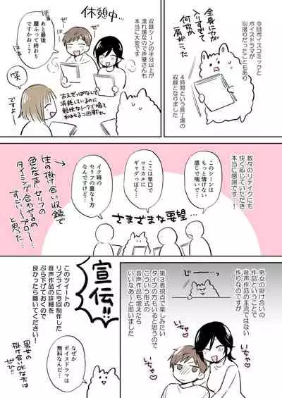隙あらば彼氏の性癖を少しずつ歪めていこうとする女の子の漫画まとめ + 自分の同人誌の音声収録におじゃまさせていただいたレポ漫画