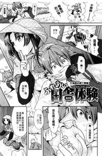 [Nekomata Naomi] Namaikizakari | 直接高潮個不停 [Chinese]