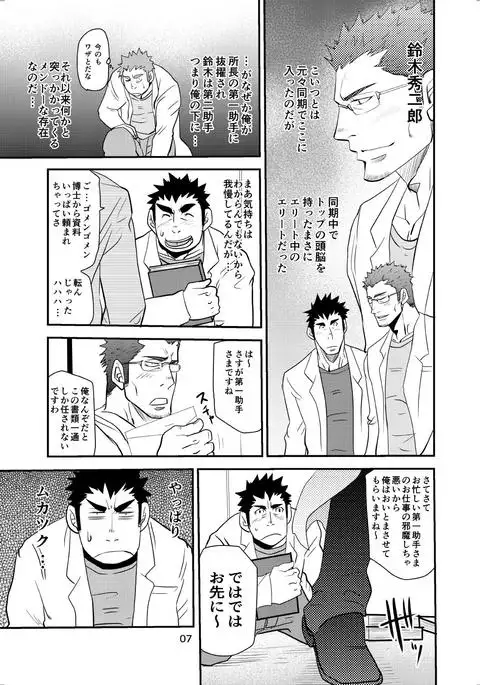 Dr. Makumakuran's Dangerous Game 2