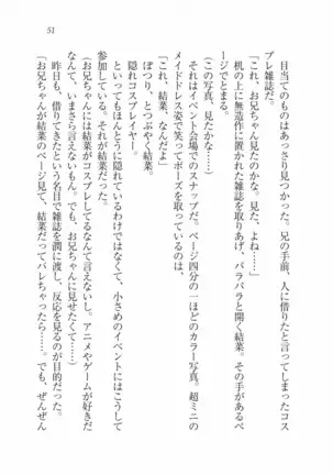 えむ×えむ！ 妹と生徒会長