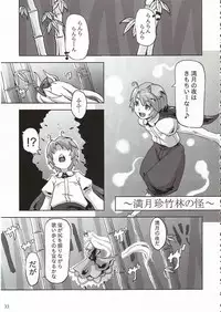 (Reitaisai 3) [IncluDe (Foolest)] Eigetsu (Touhou Project)