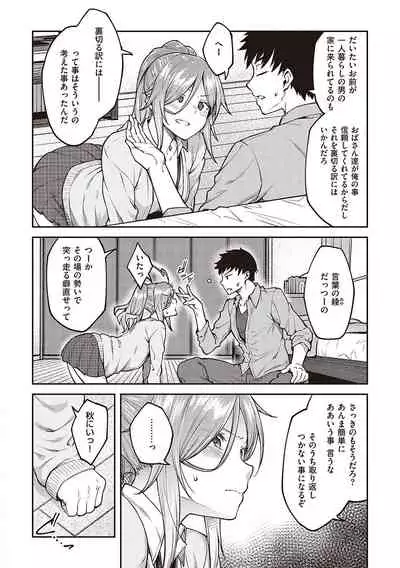 ハル色カノジョ