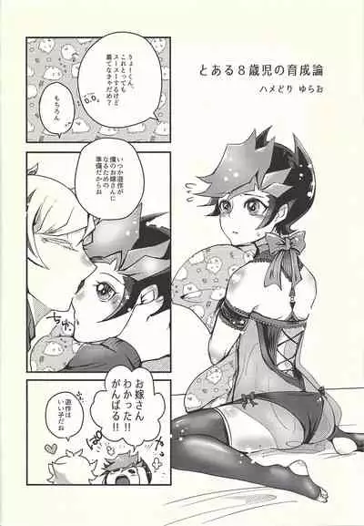 (Unmei o Michibiku Access Code) [Mocchi (Omochi)] Oyome-san wa 6-saiji (Yu-Gi-Oh! VRAINS)