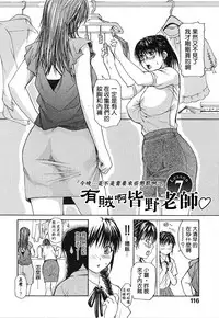 [MG Joe] Tonari no Minano Sensei | 隔壁的皆野老師 [Chinese] [彎刀]