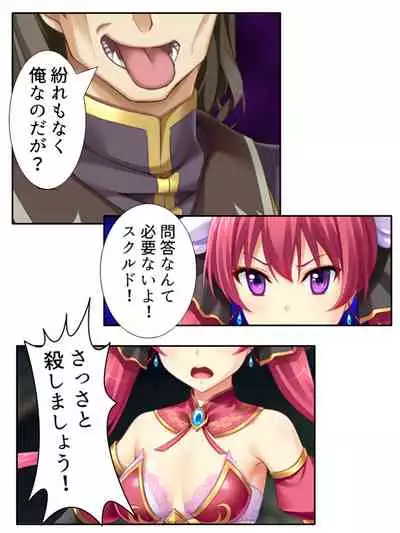 異世界で女神を寝取って淫紋●教 3巻